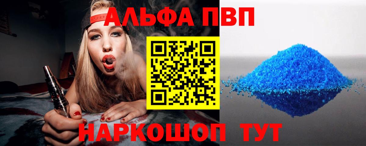 A-PVP кристаллы  Alpha PVP кристаллы  Кандалакша  Вход с VPN 