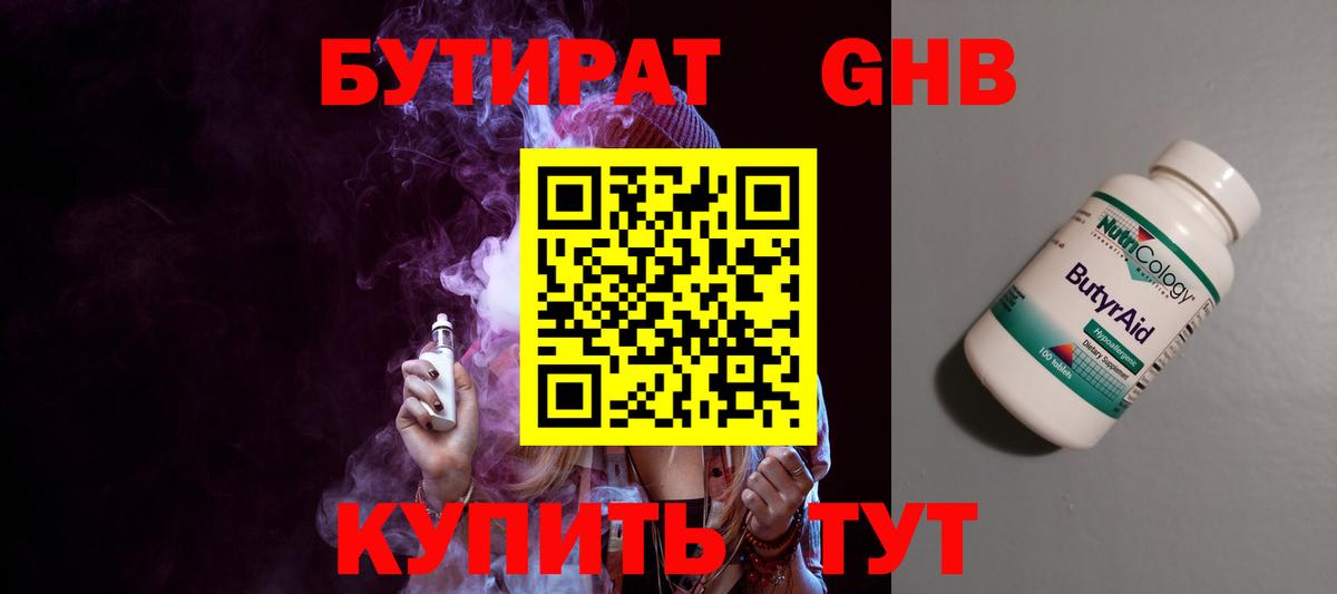 Бутират бутандиол  Вход с VPN  Кандалакша 