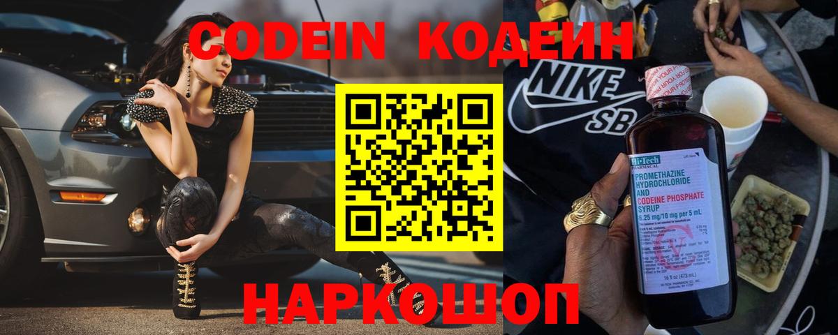 Codein Purple Drank  Вход с VPN  Кодеиновый сироп Lean Purple Drank  Кандалакша 