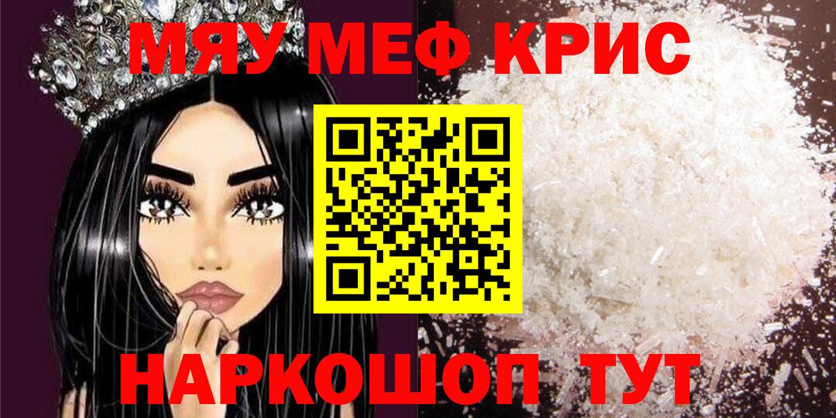 Меф мяу мяу  МЯУ-МЯУ  Кандалакша  Вход с VPN  МЕФ VHQ 